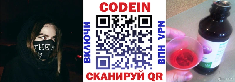 Кодеиновый сироп Lean напиток Lean (лин) дарнет шоп Полесск